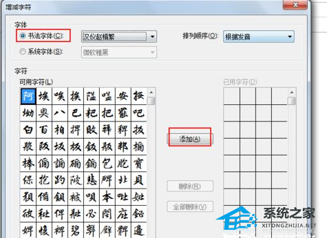 如何在Word文档中创建书法字帖的说明