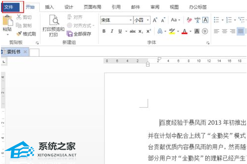 如何在Word文档中创建书法字帖的说明