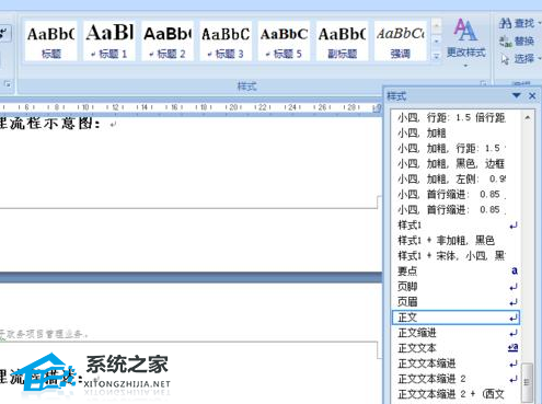 分享如何在Word软件中为文本添加标题样式