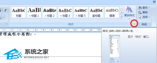 分享如何在Word软件中为文本添加标题样式