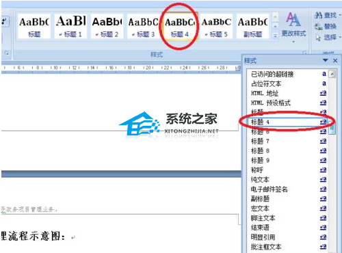分享如何在Word软件中为文本添加标题样式