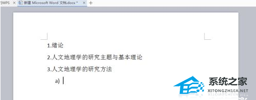 分享如何快速为Word文档内容添加编号和取消编号