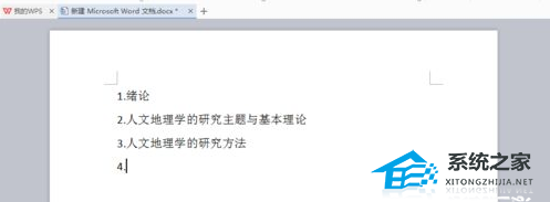 分享如何快速为Word文档内容添加编号和取消编号