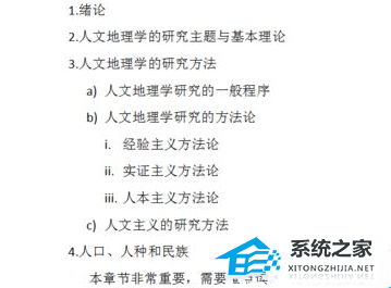 分享如何快速为Word文档内容添加编号和取消编号