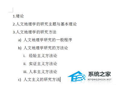 分享如何快速为Word文档内容添加编号和取消编号