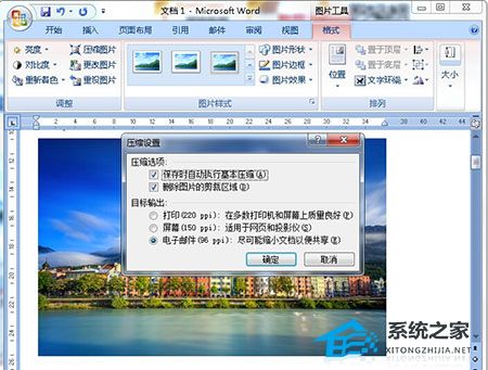 Word软件添加图片后如何压缩内存