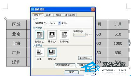 如何快速将Word文档中的表格切换为三行表格的教程