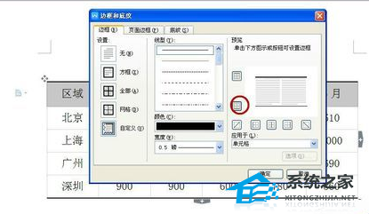 如何快速将Word文档中的表格切换为三行表格的教程