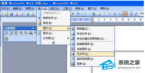 如何在Word软件中制作电子公章
