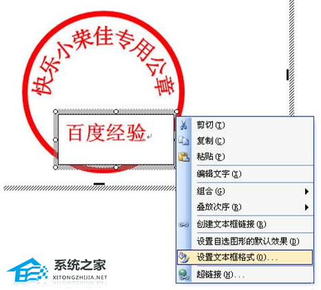 如何在Word软件中制作电子公章