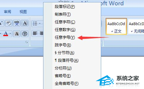 如何批量删除Word文档中的英文字母