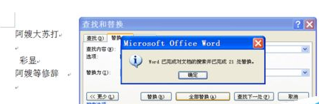 如何批量删除Word文档中的英文字母