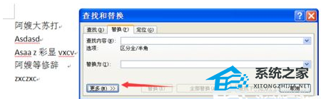如何批量删除Word文档中的英文字母