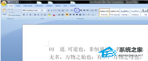 分享如何在Word软件中对内容进行排序