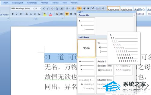 分享如何在Word软件中对内容进行排序