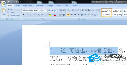 分享如何在Word软件中对内容进行排序