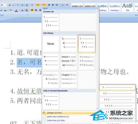 分享如何在Word软件中对内容进行排序