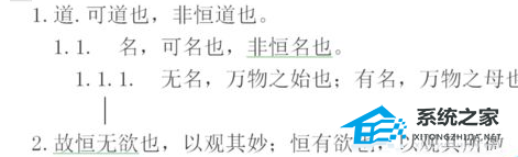 分享如何在Word软件中对内容进行排序