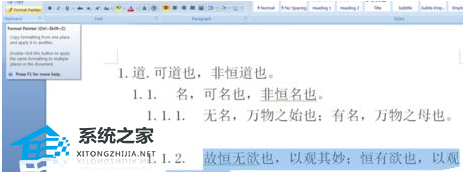 分享如何在Word软件中对内容进行排序