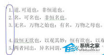 分享如何在Word软件中对内容进行排序