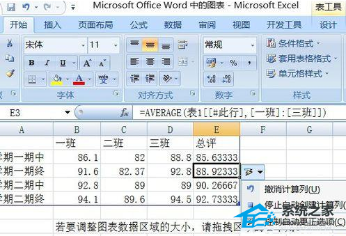 如何在Word中使用数据创建折线图的详细说明