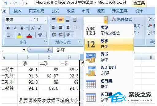 如何在Word中使用数据创建折线图的详细说明