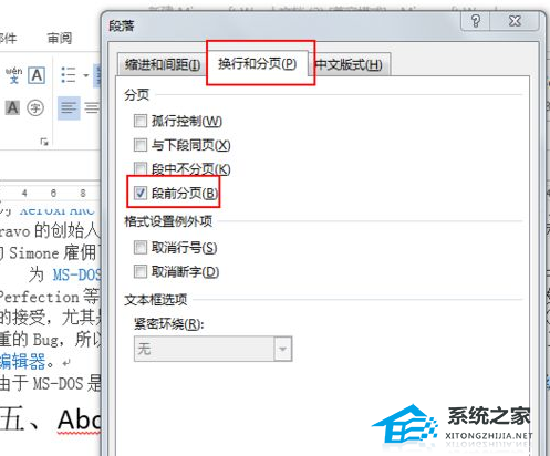 如何在Word 文档中的段落前设置分页的教程
