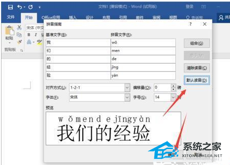 如何在Word软件中快速为所有文本添加拼音