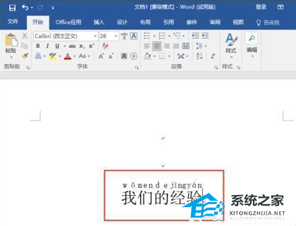 如何在Word软件中快速为所有文本添加拼音