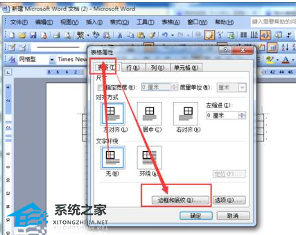 Word软件中如何自由分割表格内容教程