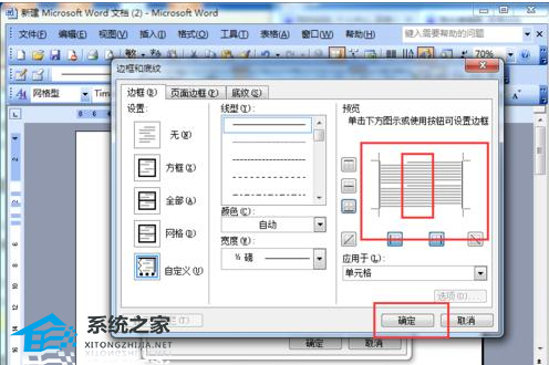 Word软件中如何自由分割表格内容教程