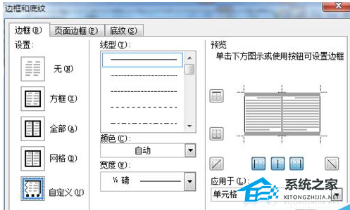 Word软件中如何自由分割表格内容教程