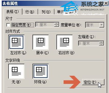 如何解决Word文档中表格内容重叠的问题