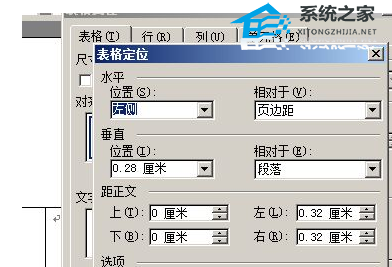 如何解决Word文档中表格内容重叠的问题