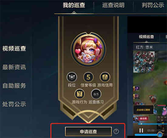 如何申请英雄联盟手游督察资格