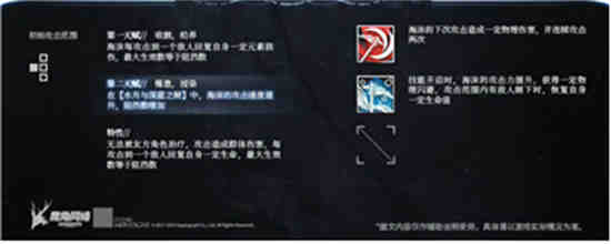 《明日方舟》中的海默有哪些天赋和技能？