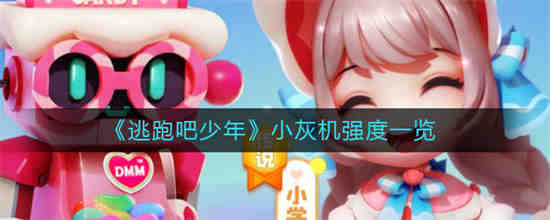 逃跑怎么样？