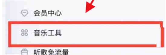 酷狗音乐安全聆听模式在哪里开启