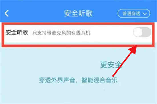 酷狗音乐安全聆听模式在哪里开启