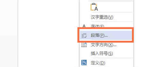 如何享受Word中的字符间距