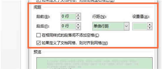 如何享受Word中的字符间距
