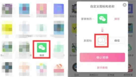 如何改变微信图标的颜色