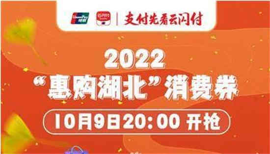 2022年湖北消费券10月份什么时候发放？