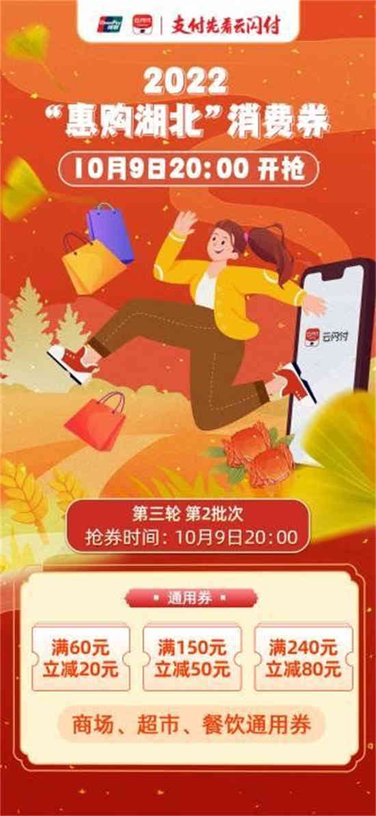 2022年湖北消费券10月份什么时候发放？