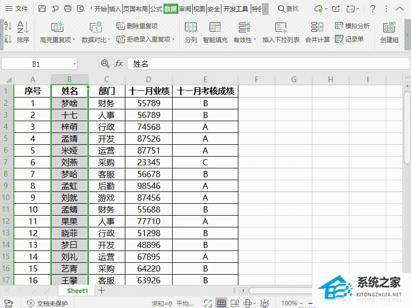 Wps 如何限制表中的重复值条目