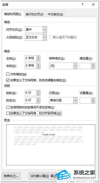 如何设置Word文档的布局