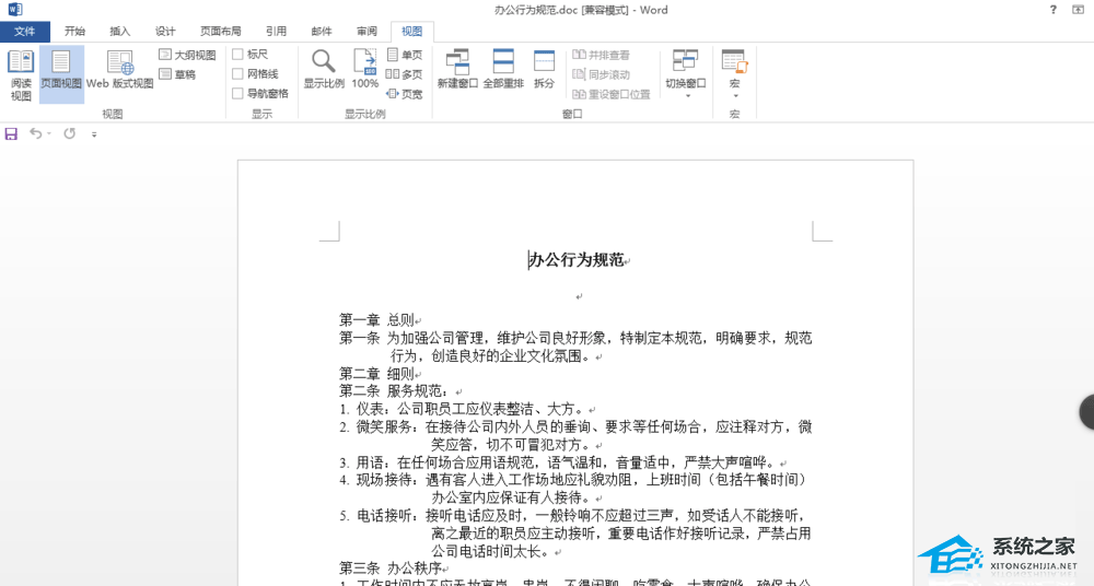 如何在Word中拆分窗口