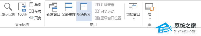 如何在Word中拆分窗口