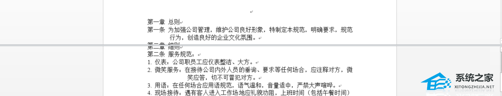 如何在Word中拆分窗口