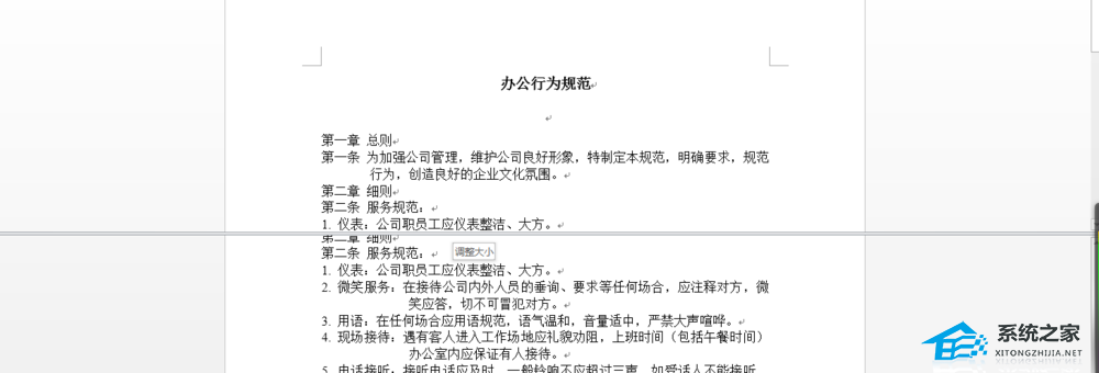 如何在Word中拆分窗口